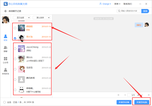 查别人微信聊天记录,教你怎么查