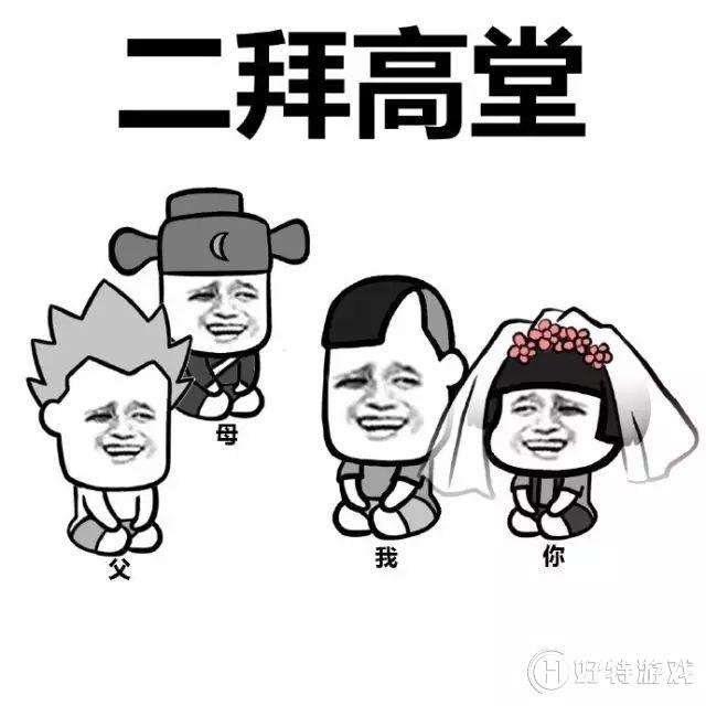抖音我们拜堂吧表情包大全分享