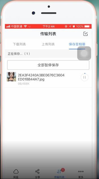 百度网盘app保存到相册操作方法分享