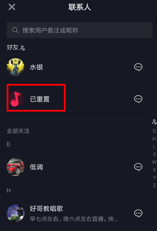 抖音已重置账号恢复方法介绍