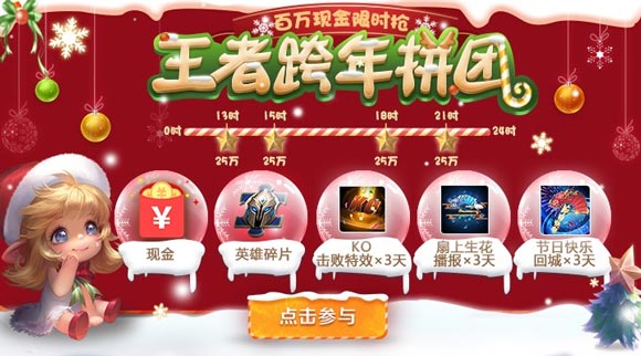王者荣耀拼团