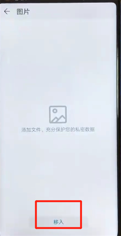 荣耀v20怎么隐藏照片?
