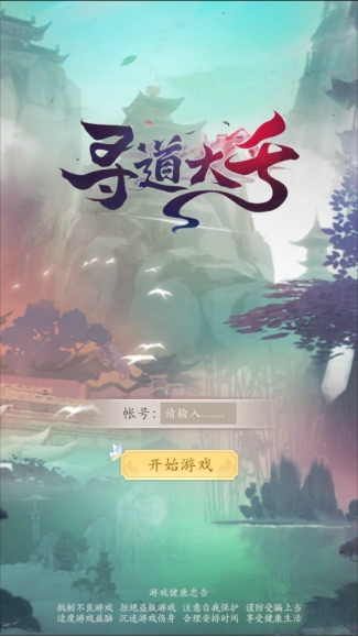 寻道大千体悟存真,寻道修仙