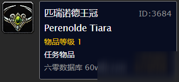 魔兽世界怀旧服匹瑞诺德王冠任务如何完成 魔兽世界怀旧服游戏攻略