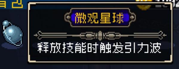 战魂铭人微观星球有什么用 战魂铭人游戏攻略