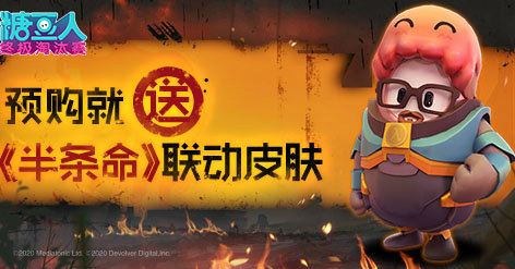 糖豆人终极淘汰赛半条命联动皮肤怎么获得 糖豆人终极淘汰赛游戏攻略