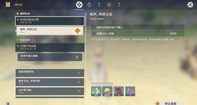 原神风魔龙隐藏任务攻略 原神游戏攻略一览