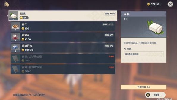 原神