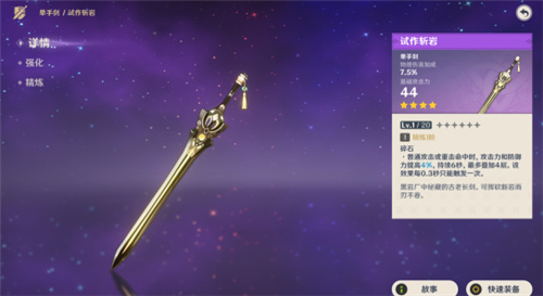 原神单手剑武器选择推荐原神平民强力单手剑有哪些