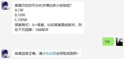 紫晶石饮剂可为伙伴增加多少经验呢 龙族幻想2020年10月11日每日一题答案