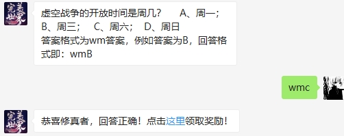 虚空战争的开放时间是周几 完美世界手游2020年10月11日微信每日一题答案