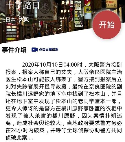 犯罪大师十字路口答案 crimaster犯罪大师十字路口答案凶手