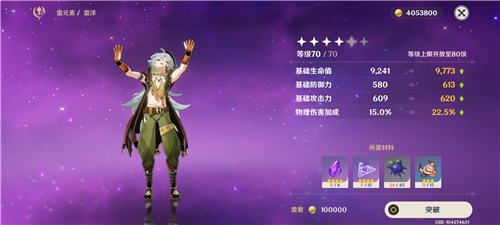原神