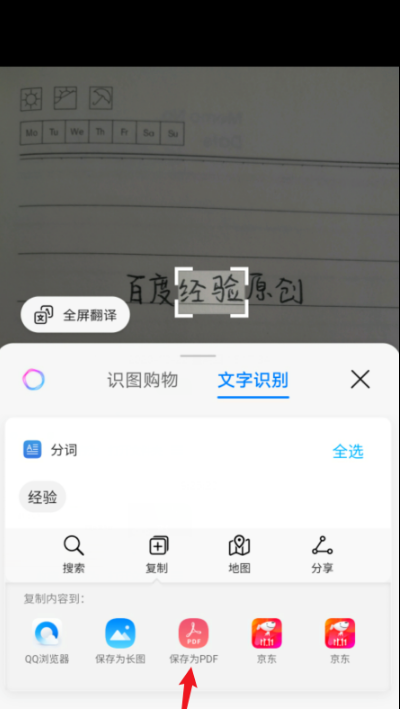 华为手机文字识别功能是什么功能 华为手机提取图片文字生成文档好用