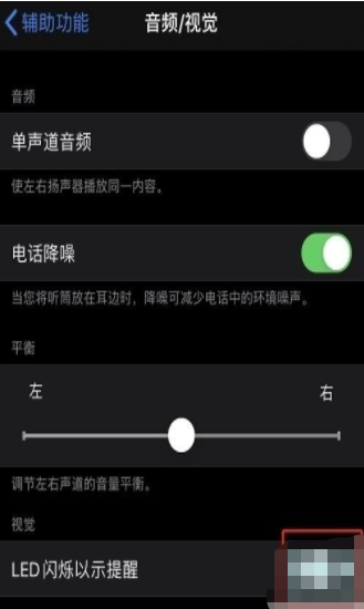 苹果12来电闪光灯怎么设置 开启来电闪光灯教程的具体