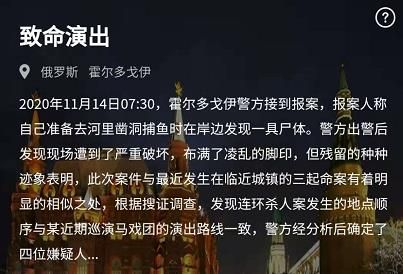 犯罪大师致命演出答案是什么 crimaster犯罪大师致命演出答案凶手