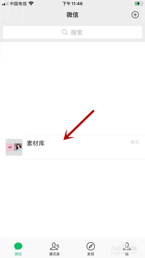 微信怎样参与玩微信群接龙