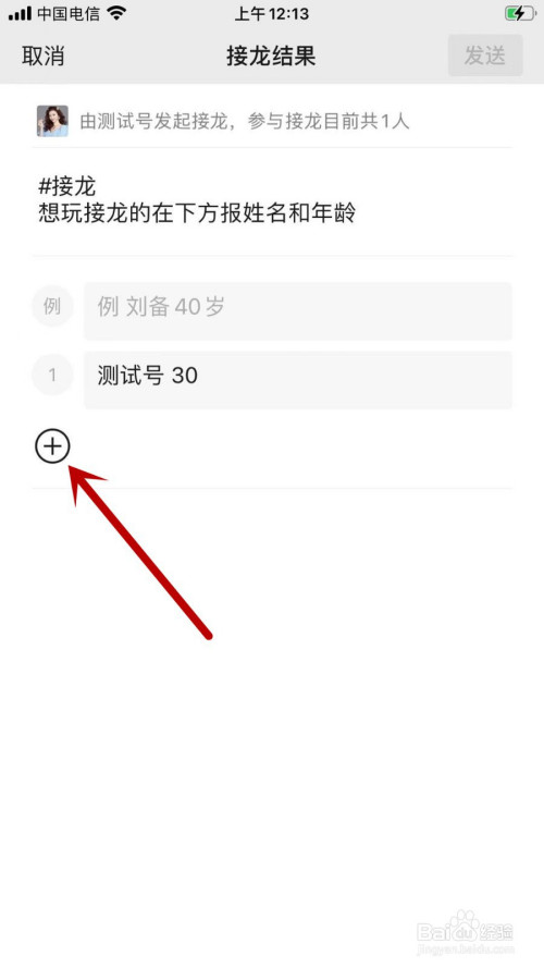 微信怎样参与玩微信群接龙