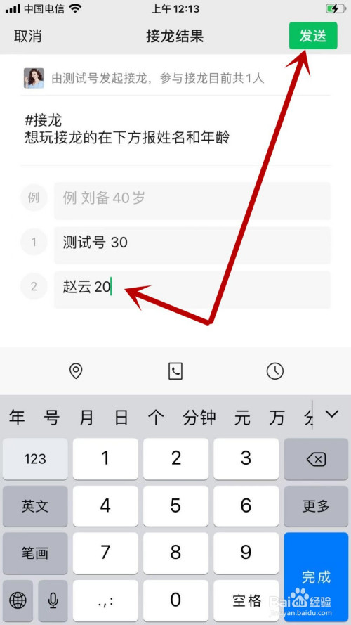 微信怎样参与玩微信群接龙