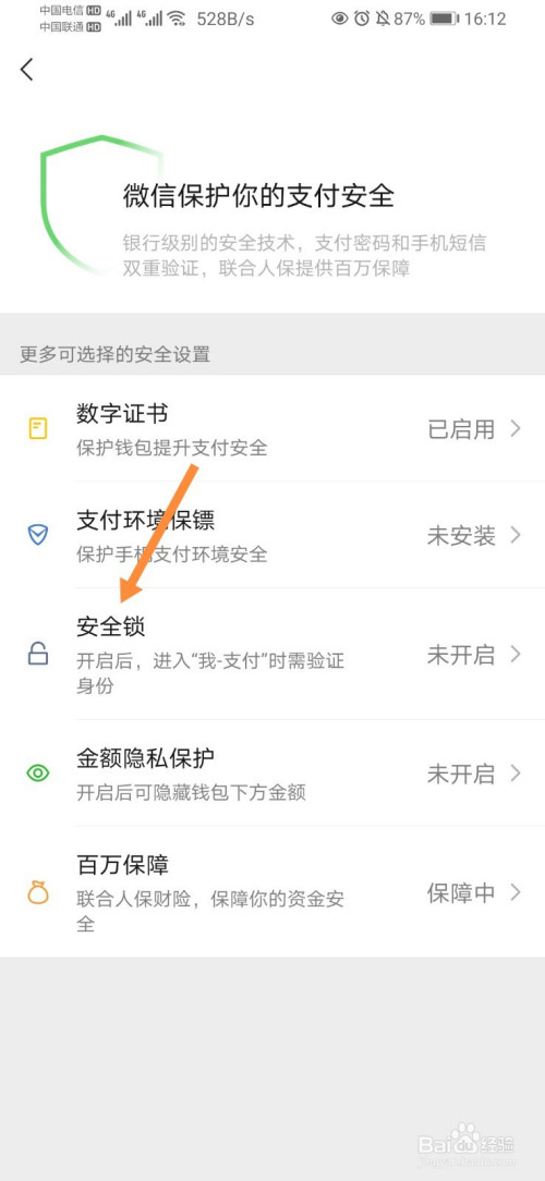 微信支付如何设置指纹解锁