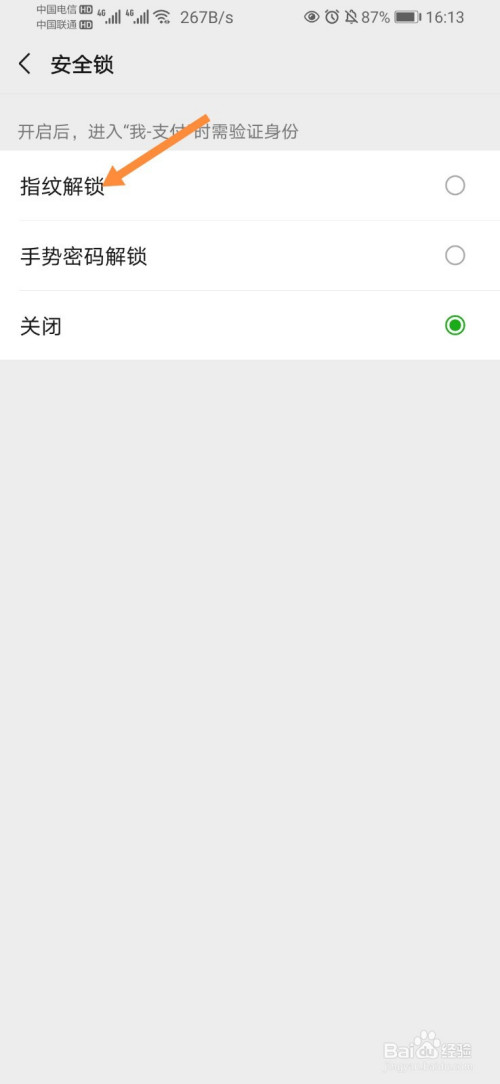 微信支付如何设置指纹解锁