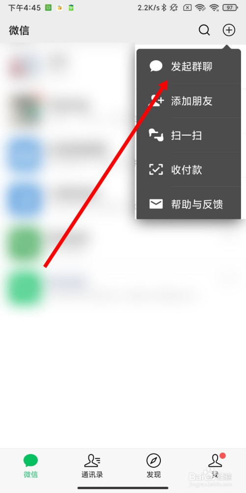 微信如何面对面建群?