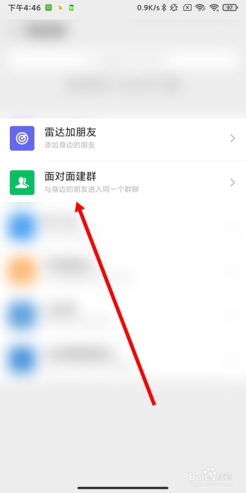 微信如何面对面建群?