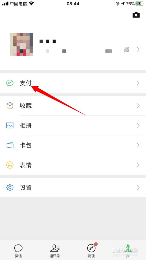 微信如何查看二维码收款