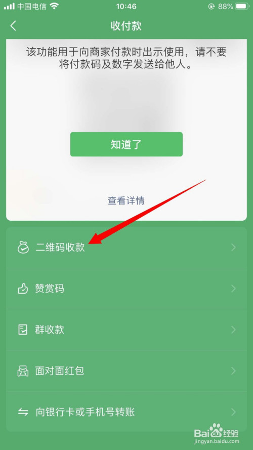 微信如何查看二维码收款