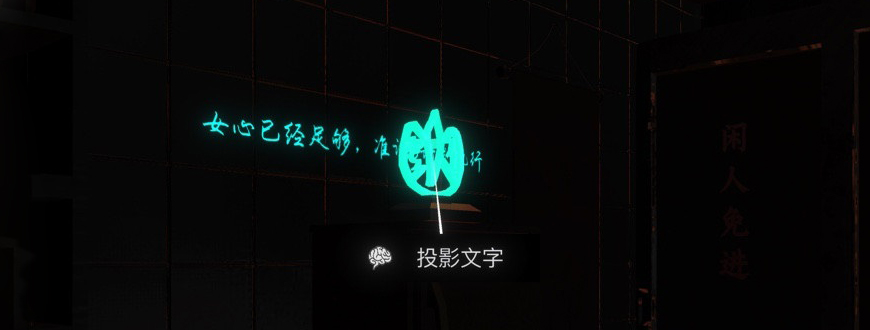 孙美琪疑案金凤凰投影文字线索位置在哪里 投影文字线索位置推荐