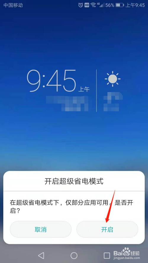 华为手机怎么开启超级省电功能