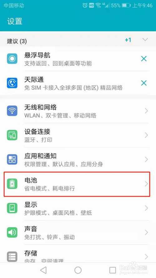 华为手机怎么开启超级省电功能