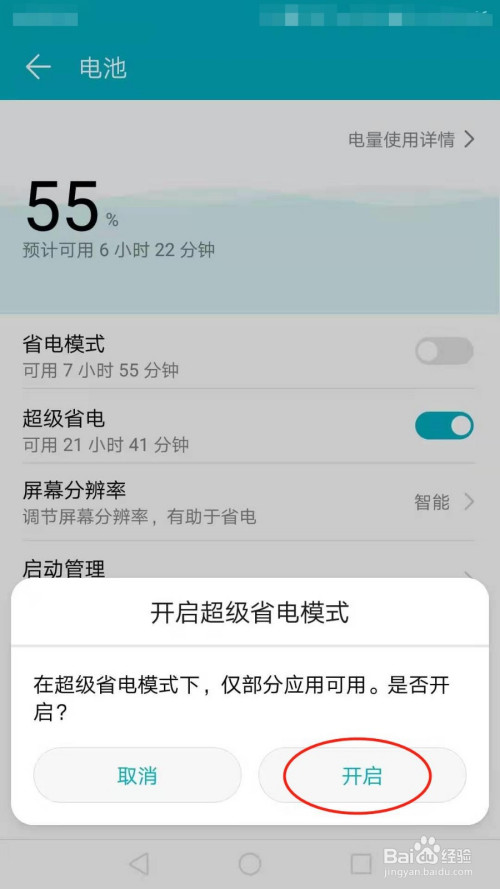 华为手机怎么开启超级省电功能