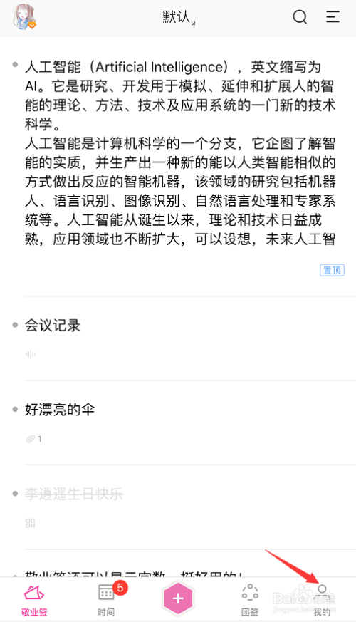 苹果手机便签怎么截长图?