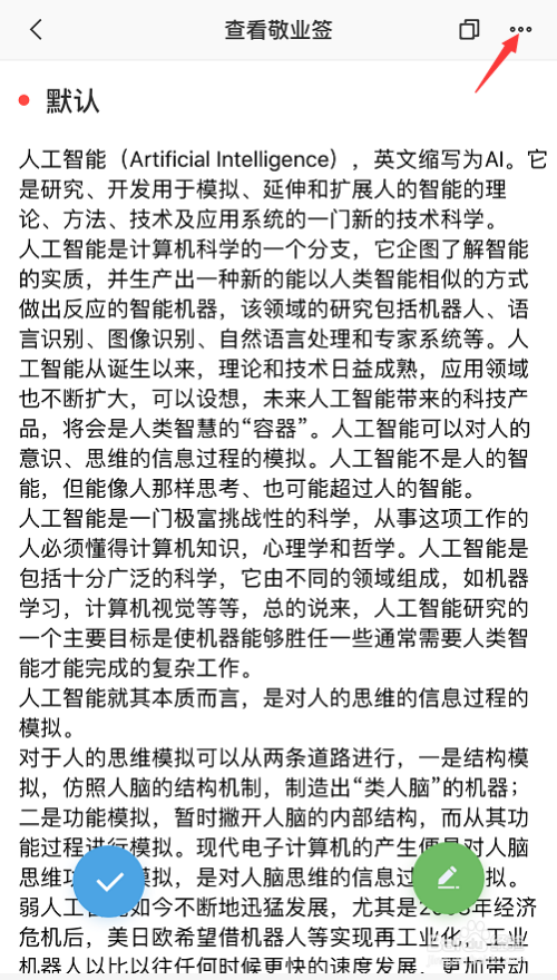 苹果手机便签怎么截长图?