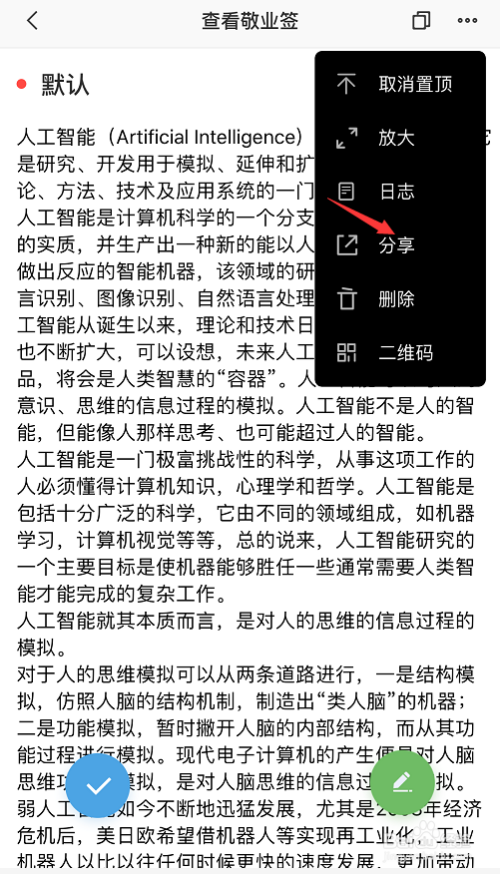 苹果手机便签怎么截长图?