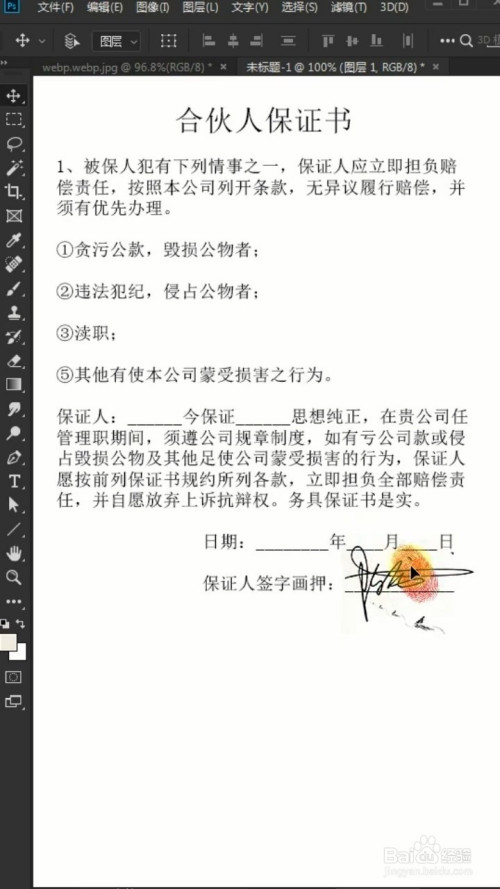 如何将指纹P到文件上