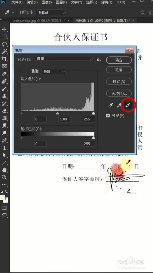 如何将指纹P到文件上