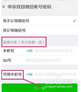 忘记微信账号密码的解决方法