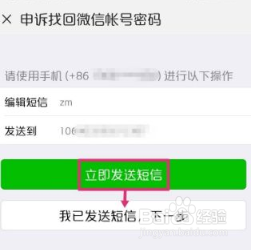 忘记微信账号密码的解决方法