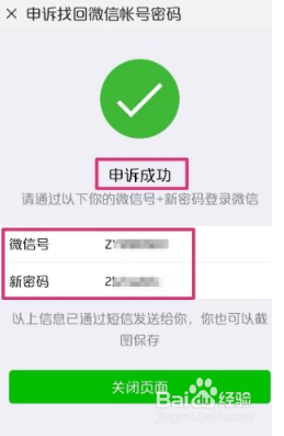 忘记微信账号密码的解决方法