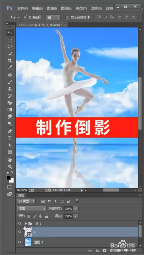 Ps中如何制作出倒影效果?