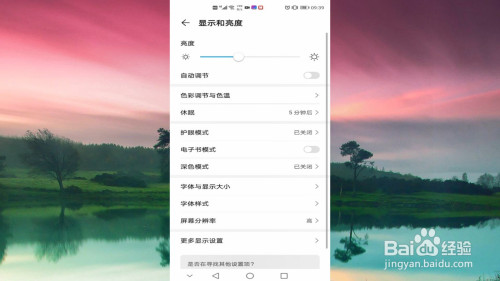 手机字体大小怎么调