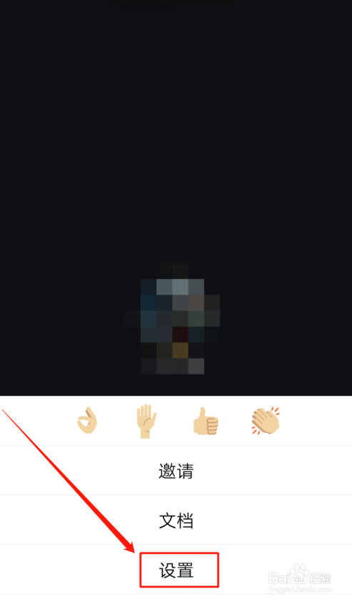 腾讯会议App视频时如何开启美颜