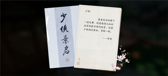 天涯明月刀手游聆音之约奇遇任务怎么做 聆音之约奇遇任务攻略