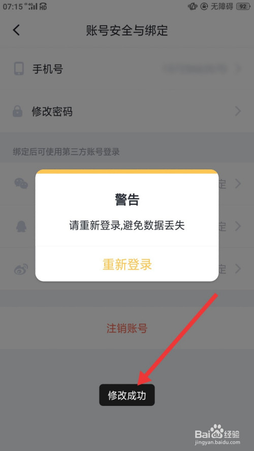 叨叨怎么修改密码