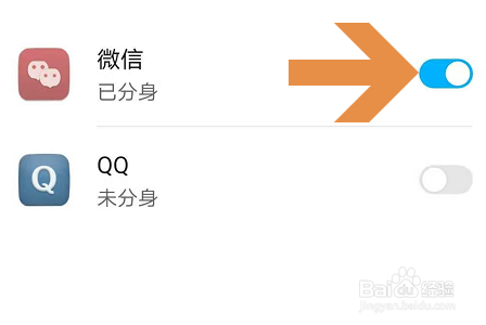荣耀手机怎么给QQ分身?