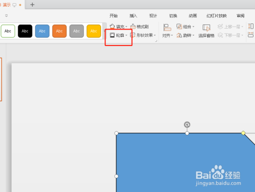 如何添加PPT图形的轮廓颜色?