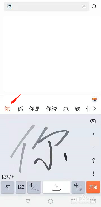 怎样手写输入法