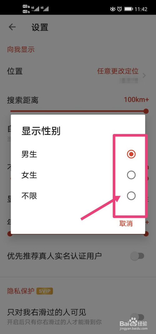 探探中如何既能看到男生又能看到女生?